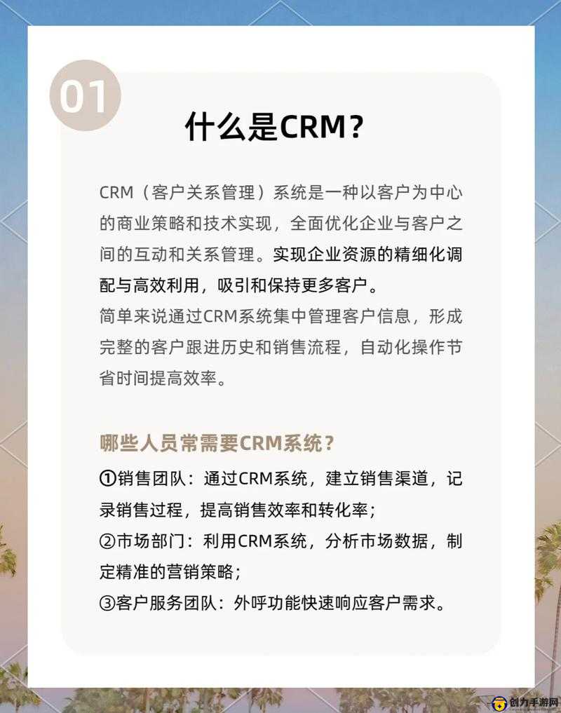 成免费的 CRM 助力企业提升客户关系管理效能与效率